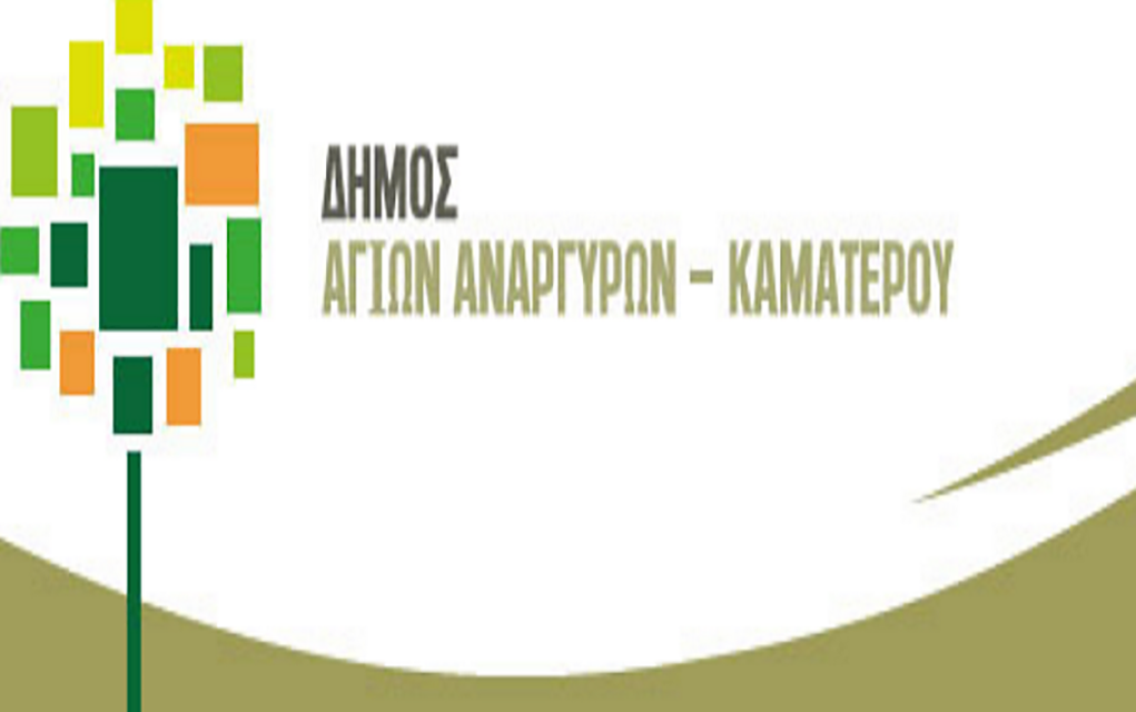Δήμος Αγίων Αναργύρων – Καματερού: Ίδρυση γραφείου εξυπηρέτησης ΑμεΑ