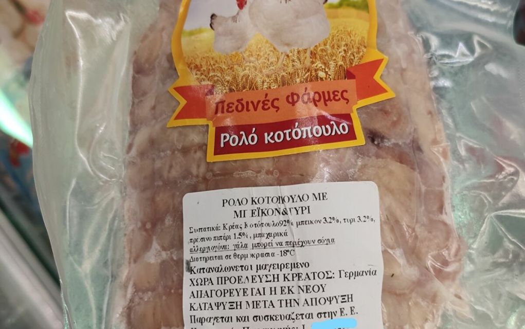 ΕΦΕΤ: Ανακαλεί ρολό κοτόπουλο με μπέικον και τυρί