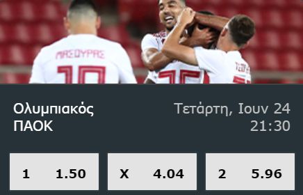 Ολυμπιακός – ΠΑΟΚ: Σε καλύτερη κατάσταση οι Πειραιώτες
