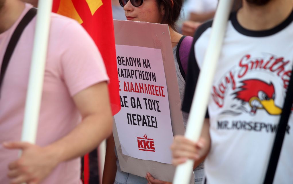 Θεσσαλονίκη: Διαμαρτυρία ΚΚΕ ΚΝΕ για νομοσχέδιο διαδηλώσεων