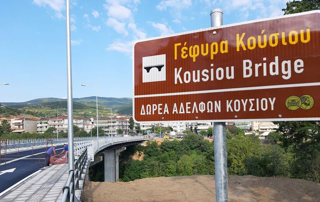 Βέροια: Εγκαινιάζεται η Γέφυρα Κούσιου – Κυκλοφοριακές ρυθμίσεις