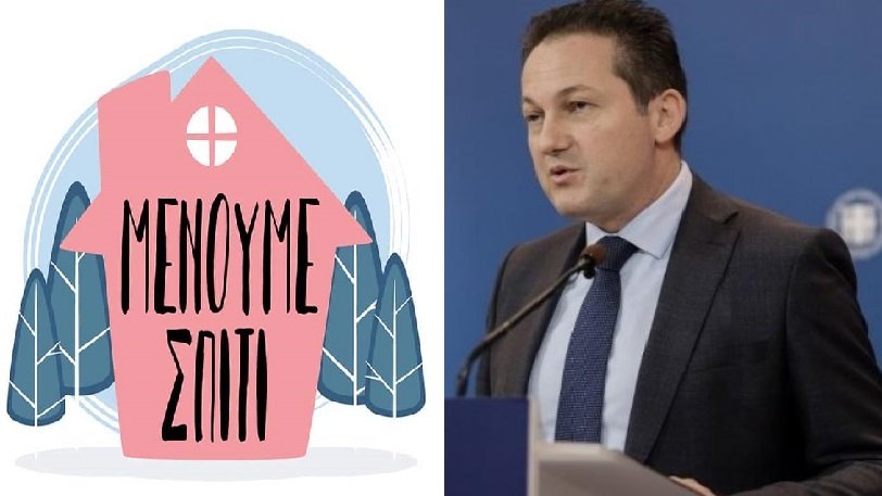 Καμπάνια «Μένουμε Σπίτι»: Τα ποσά στα ΜΜΕ των Σερρών!