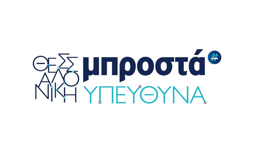 Θεσσαλονίκη Υπεύθυνα: Νέος επικεφαλής, νέο λογότυπο (pic)
