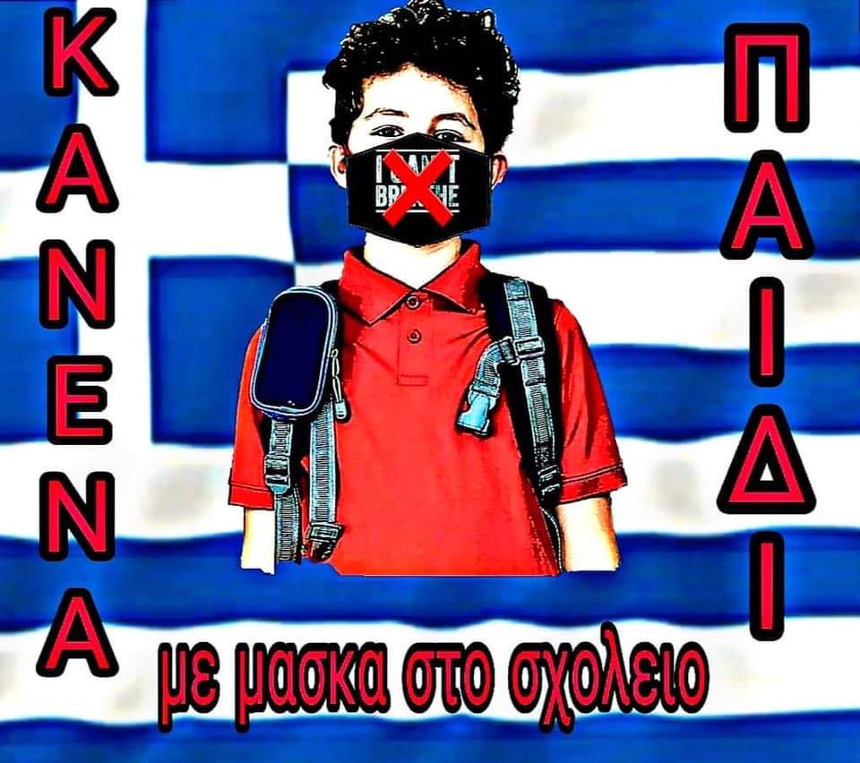 Στον εισαγγελέα η έρευνα της Δίωξης Ηλεκτρονικού Εγκλήματος για το «κανένα παιδί με μάσκα στο σχολείο»