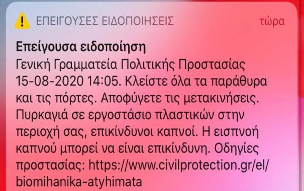 Πυρκαγιά στη Μεταμόρφωση: Εστάλη μήνυμα από το 112 σε όσους βρίσκονται κοντά