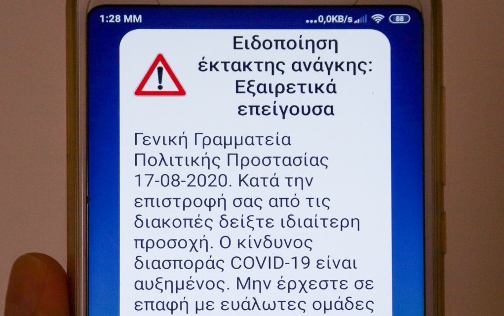 112: Τι να κάνετε σε περίπτωση που δεν λαμβάνετε τα μηνύματα της Πολιτικής Προστασίας