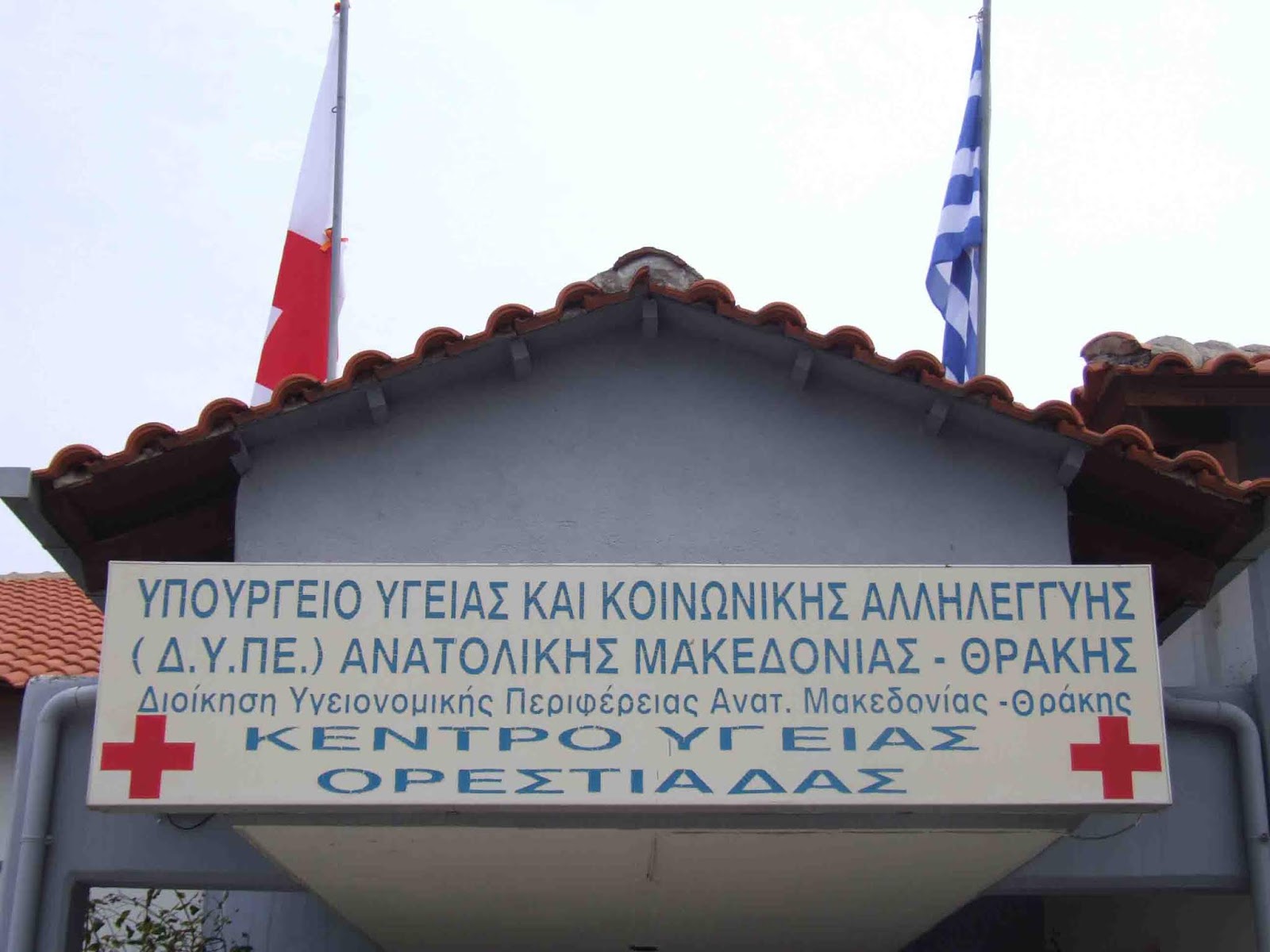 Ορεστιάδα: Κρούσμα κορονοϊού σε δομή Ψυχικής Υγείας
