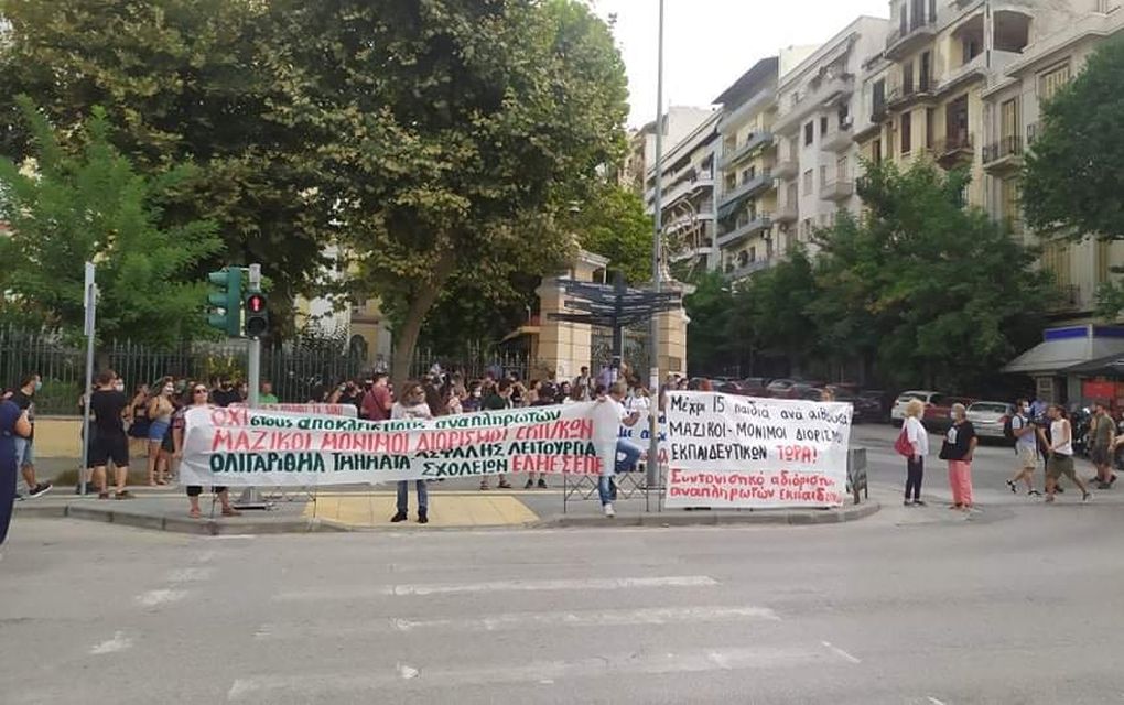 Θεσσαλονίκη: Διαμαρτυρία καθηγητών για τα νέα μέτρα στα σχολεία (vd)