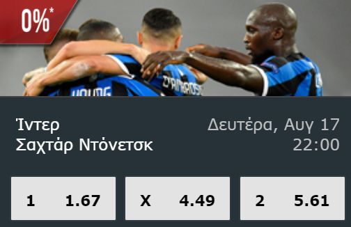 Ίντερ – Σαχτάρ Ντόνετσκ: Ένα βήμα πριν τον τελικό