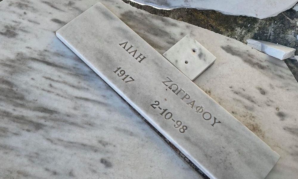 Άγνωστοι βανδάλισαν τον τάφο της Λιλής Ζωγράφου