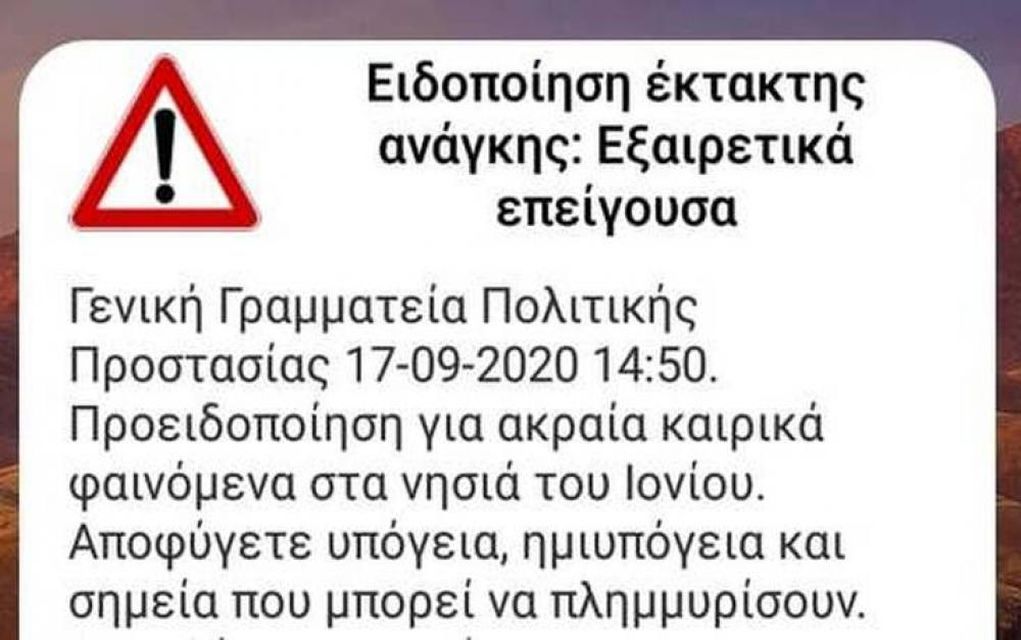 Κυκλώνας Ιανός: Μήνυμα του 112 στην Κεφαλονιά