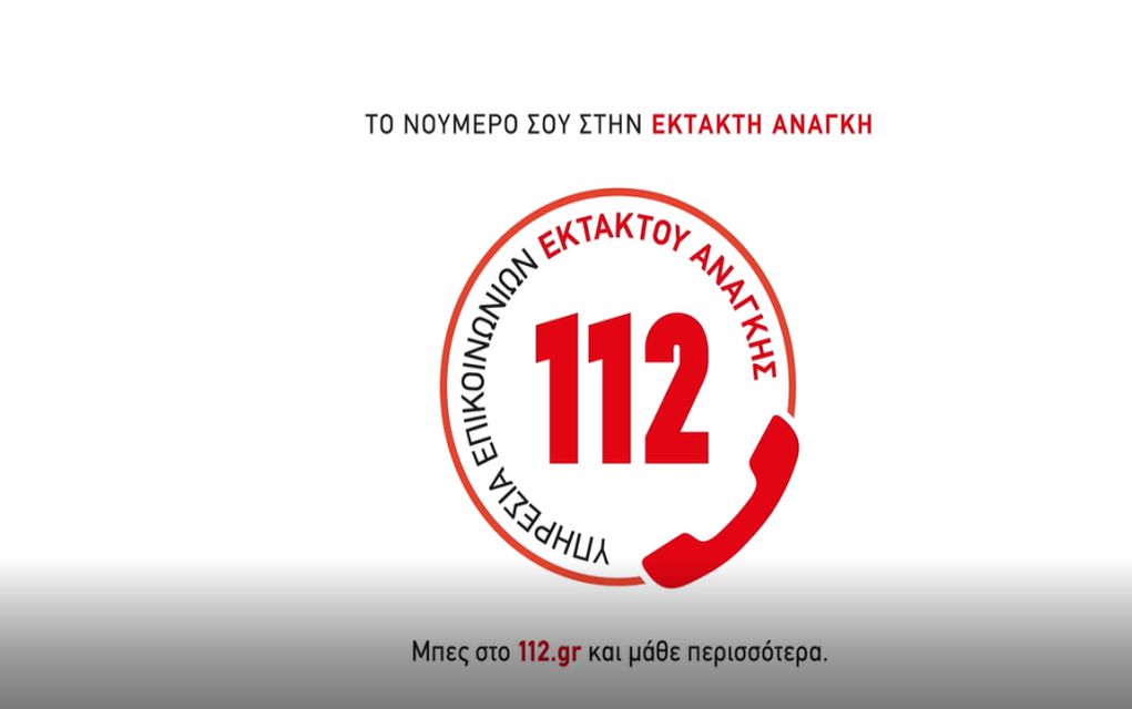 112: Η νέα καμπάνια της Πολιτικής Προστασίας (vd)
