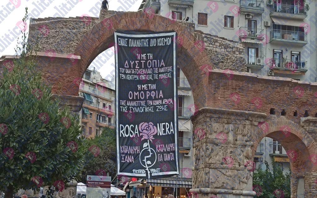 Θεσσαλονίκη: Συγκέντρωση αλληλεγγύης για την  κατάληψη Rosa Nera