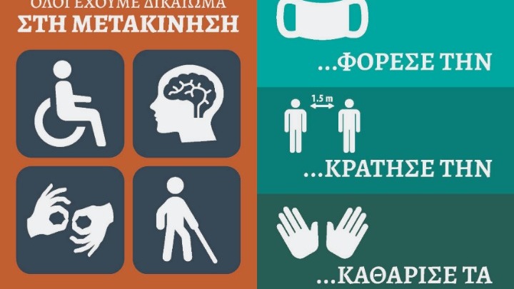 Αφίσες στα λεωφορεία για τα μέτρα προστασίας από την Covid-19