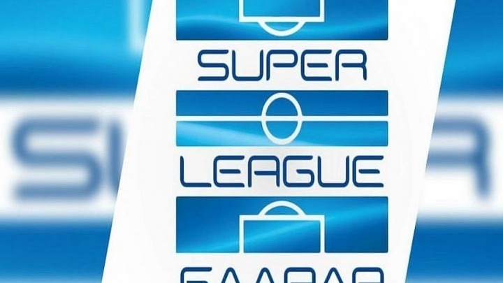 Αναβλήθηκε ξανά η κρίσιμη ΓΣ της Super League