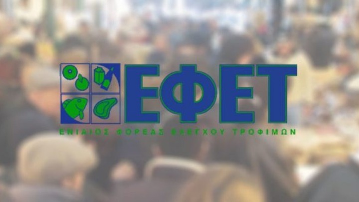 ΕΦΕΤ: Δείτε ποιά μουστοκούλουρα ανακαλεί – ΦΩΤΟ
