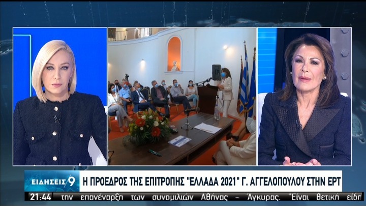 Γ. Αγγελοπούλου: Παίρνουμε μαθήματα από την διαδρομή της Ελλάδας και κοιτάζουμε το μέλλον