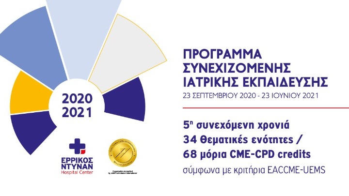 Η πανδημία Covid-19 στην πρεμιέρα του Μοριοδοτούμενου Εκπαιδευτικού Προγράμματος στο Ερρίκος Ντυνάν