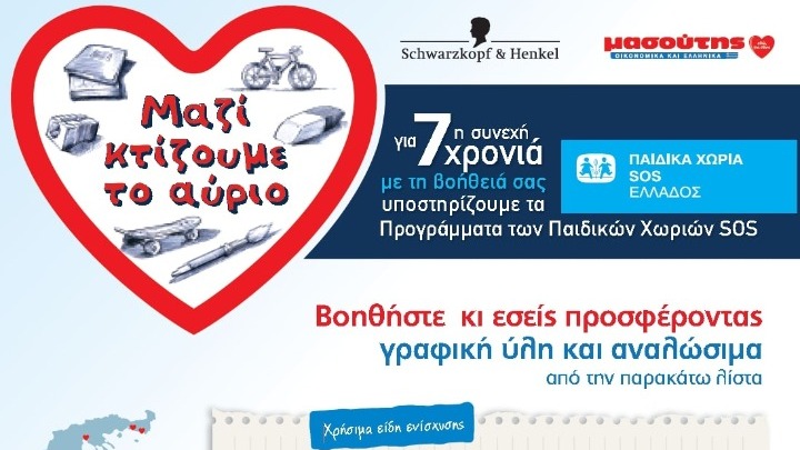 Μασούτης και Henkel στο πλευρό των «Παιδικών Χωριών SOS Ελλάδος»
