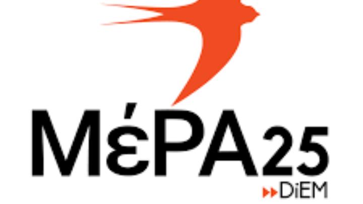 ΜέΡΑ25: Η κοινωνία κ. Μητσοτάκη, θα ανατρέψει τους σχεδιασμούς σας