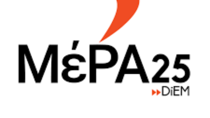 ΜέΡΑ25 για εξαγγελίες πρωθυπουργού: Θα σταθούμε εμπόδιο στα πλάνα σας
