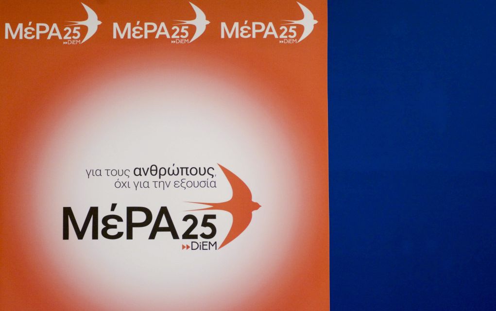 ΜέΡΑ 25 κατά Τσίπρα για την πολιτική του έναντι των τραπεζών