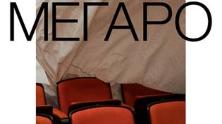 Μέγαρο Μουσικής Αθηνών: Ανακοίνωση ετήσιου προγράμματος εκδηλώσεων