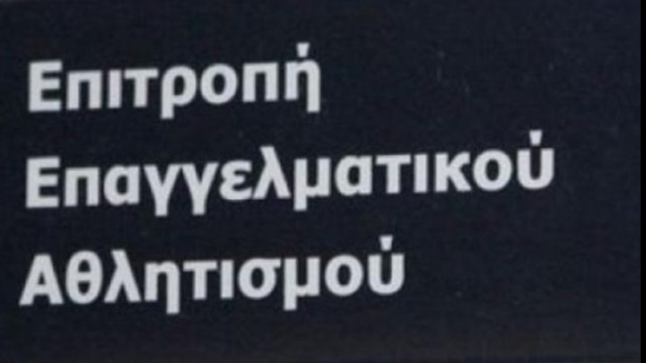 Πήραν πιστοποιητικό και οι ΑΕΚ, ΑΕΛ και Άρης