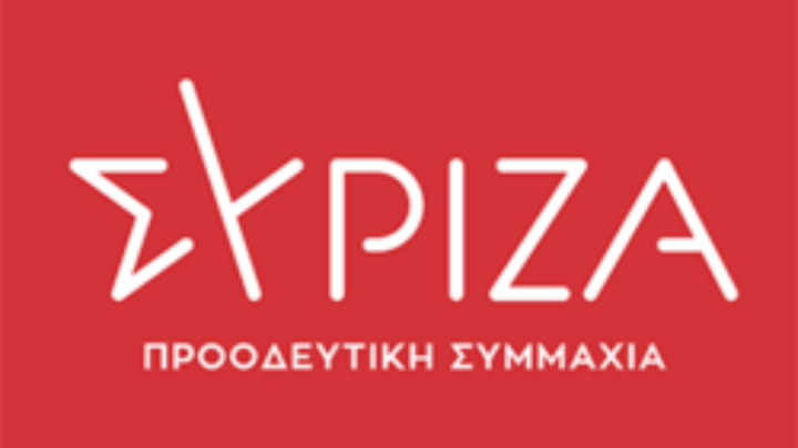 ΣΥΡΙΖΑ σε ΝΔ: Ο κ. Μητσοτάκης προσπαθεί να δικαιολογήσει τα αδικαιολόγητα