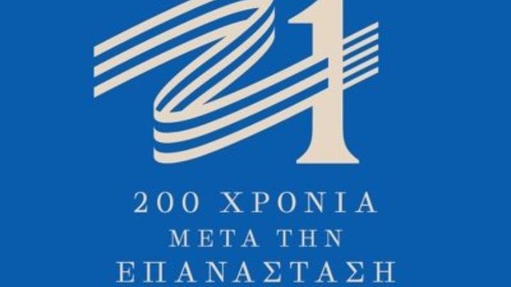 Το ΑΠΕ-ΜΠΕ χορηγός επικοινωνίας της Επιτροπής «Ελλάδα 2021»