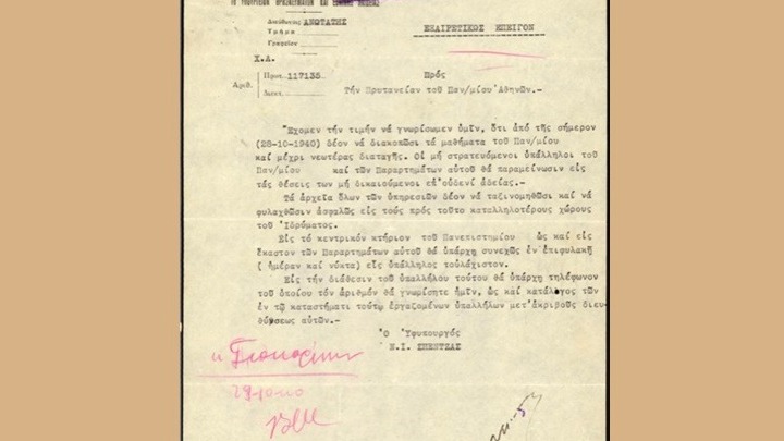 «28η Οκτωβρίου1940» μέσα από τους θησαυρούς του Ιστορικού Αρχείου ΕΚΠΑ