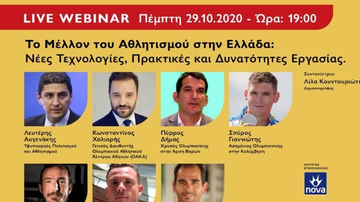 Αυγενάκης: «Στην ανάπτυξη του αθλητισμού, στο καλύτερο παρόν και μέλλον, που αξίζει η νέα γενιά»