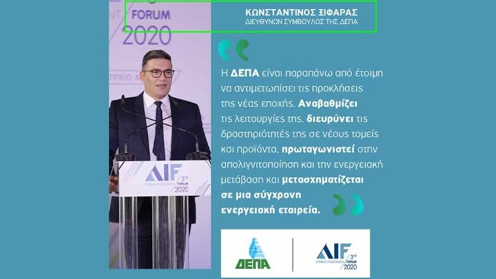 ΔΕΠΑ: 200 εκατ. € επενδύσεις το 2020-24