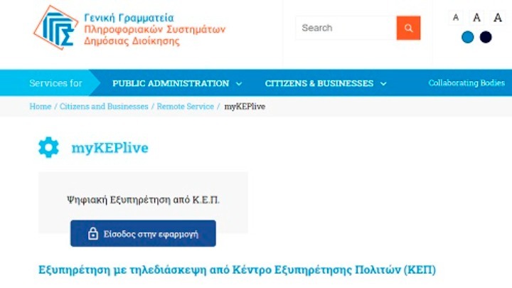 Δεκαπέντε επιπλέον δήμοι εντάσσονται στα myKEPlive