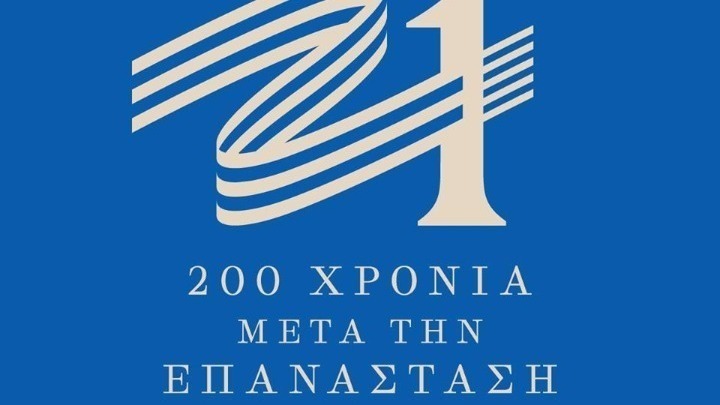 Επιτροπή «Ελλάδα 2021» : Το τραγούδι «Ας κρατήσουν οι χοροί» του Δ. Σαββόπουλου «ντύνει» μουσικά το βιντεοκλίπ της επετείου των 200 χρόνων μετά την Επανάσταση