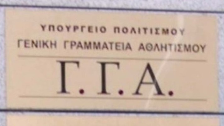 ΓΓΑ: «Εποπτεύων φορέας είναι ο ΠΣΑΤ»