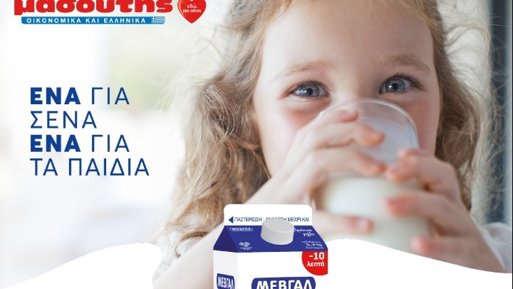 ΜΑΣΟΥΤΗΣ – ΜΕΒΓΑΛ: «εδώ, για σένα» με «αγάπης έργα» για τα παιδιά
