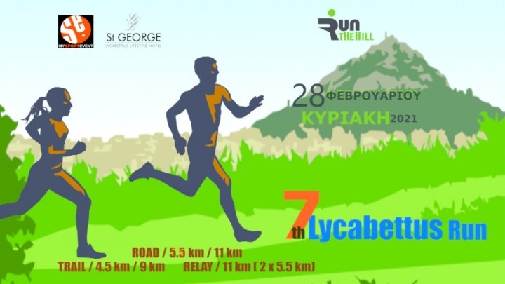 Το 7ο Lycabettus Run στις 28 Φεβρουαρίου 2021