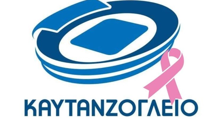 Το Καυτανζόγλειο «βάφεται» ροζ! Μήνυμα κατά καρκίνου του μαστού