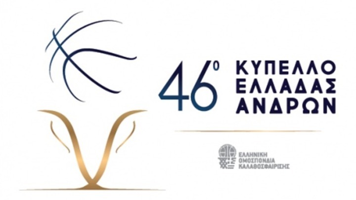 Το πρόγραμμα των «8» στο Κύπελλο ανδρών