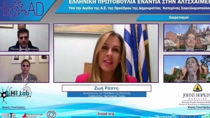 Ζ. Ράπτη: Η Ελληνική Πρωτοβουλία ενάντια στην νόσο Αλτσχάιμερ είναι μια πρωτοβουλία Ελλήνων επιστημόνων που διαπρέπουν στη χώρα μας και στο εξωτερικό