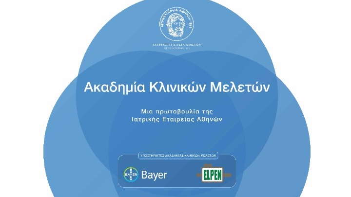 Ακαδημία Κλινικών Μελετών ιδρύει η Ιατρική Εταιρεία Αθηνών