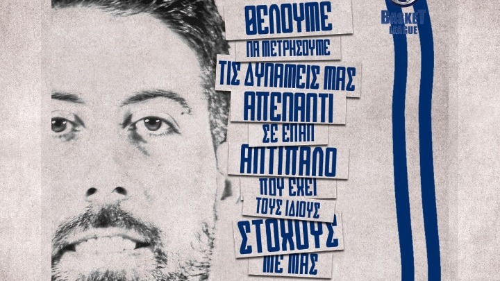 Αθηναίου: «Να μετρήσουμε τις δυνάμεις μας με την ΑΕΚ»