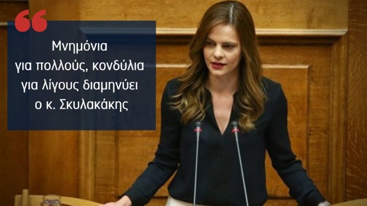 Έ. Αχτσιόγλου: Ο κ. Σκυλακάκης χρέωσε τη βαθιά ύφεση στους πολίτες απειλώντας τους με νέα μνημόνια