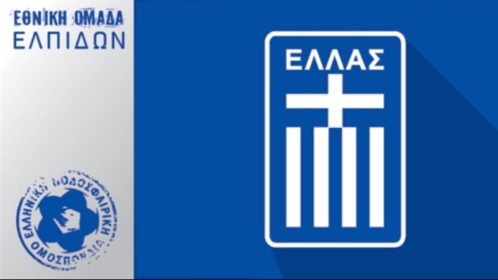 Η ήττα από την Τσεχία έβαλε τέλος στις… Ελπίδες πρόκρισης