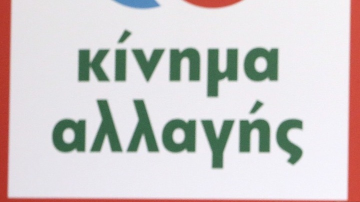 Κίνημα Αλλαγής: Προτάσεις για δημόσια υγεία και στήριξη των πληγέντων