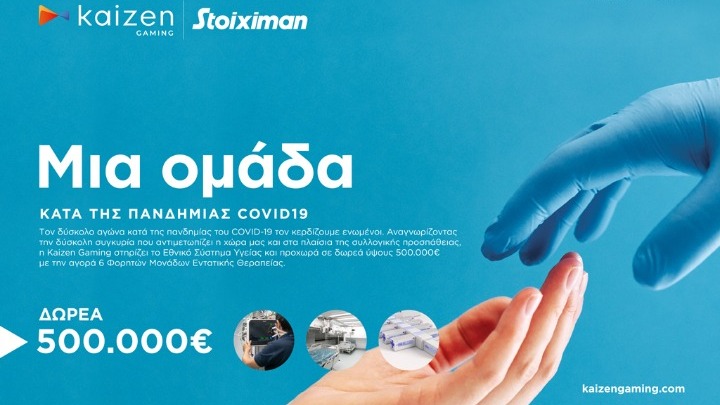 Με φορητές ΜΕΘ αξίας 500.000 ευρώ, η Kaizen Gaming (Stoiximan) στηρίζει το Εθνικό Σύστημα Υγείας