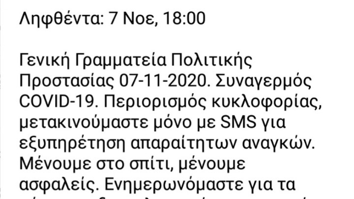 Μήνυμα του 112 για τα μέτρα προστασίας