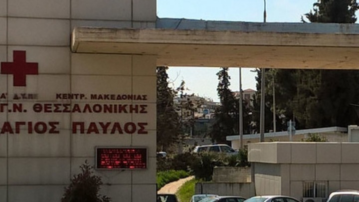 Θεσσαλονίκη: Παρέμβαση εισαγγελέα για το «φακελάκι» με τα 3.500 ευρώ στο νοσοκομείο «Άγιος Παύλος»
