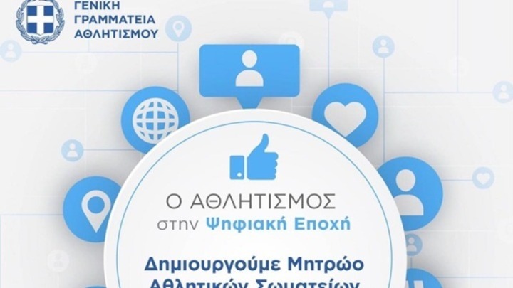 Ο Παναθηναϊκός έκανε… ποδαρικό για τους «μεγάλους» στο Μητρώο Αθλητικών Σωματείων